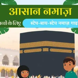 muslim kids namaz guide Hindi_font