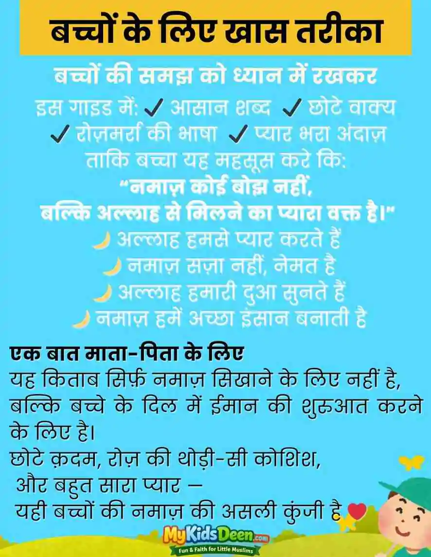 Teaching Salah to Kids (Ages 7–12) – Namaz Sikhane ki Fun & Heart‑Connecting Guide Hindi Font Namaz Guide - Image 2
