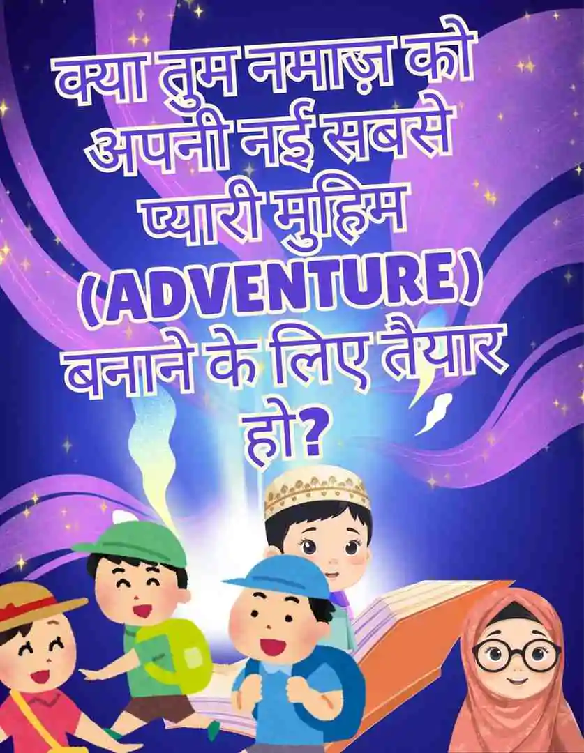 Teaching Salah to Kids (Ages 7–12) – Namaz Sikhane ki Fun & Heart‑Connecting Guide Hindi Font Namaz Guide - Image 5